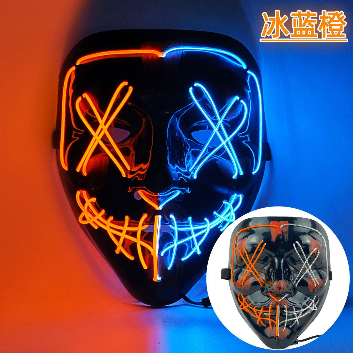 Ice blue and orange LED glowing V mask for Halloween events